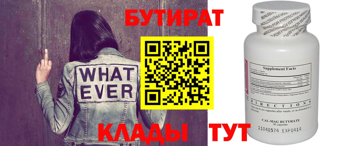 Бутират буратино  Вход с VPN  Янаул 