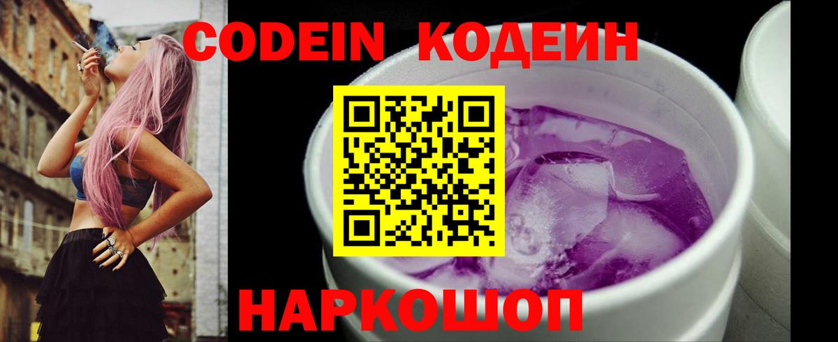 Codein Purple Drank  Вход с VPN  Кодеин напиток Lean (лин)  Янаул 
