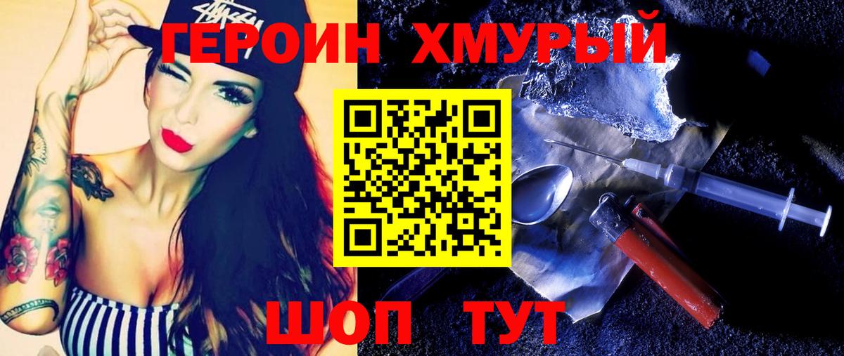 ГЕРОИН афганец Янаул