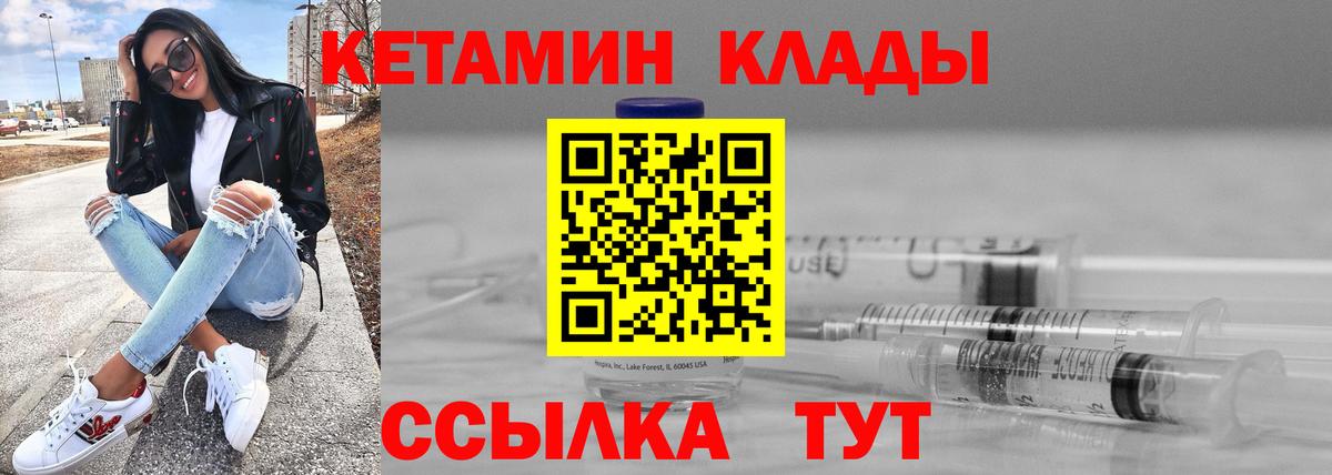 КЕТАМИН ketamine Янаул