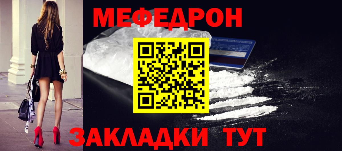 Меф мяу мяу Янаул