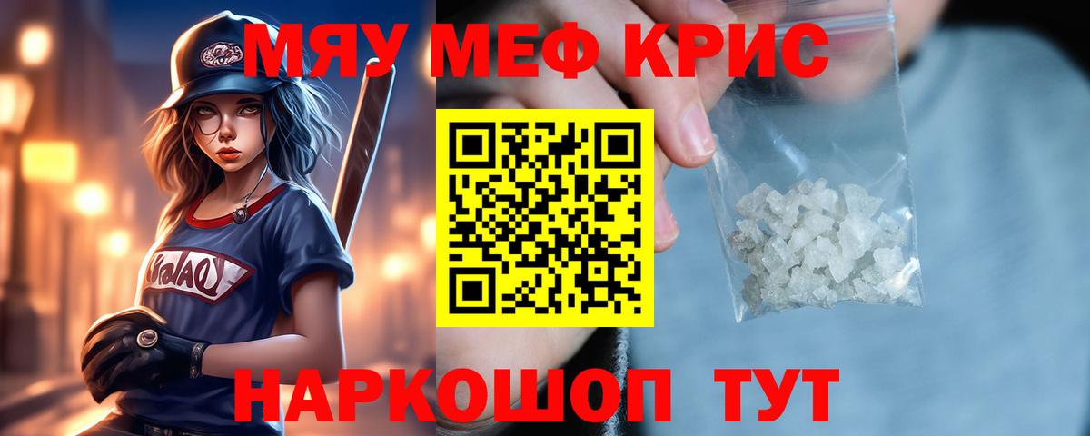 Меф кристаллы  Мефедрон  Янаул  Вход с VPN  МЯУ-МЯУ VHQ  Мефедрон 