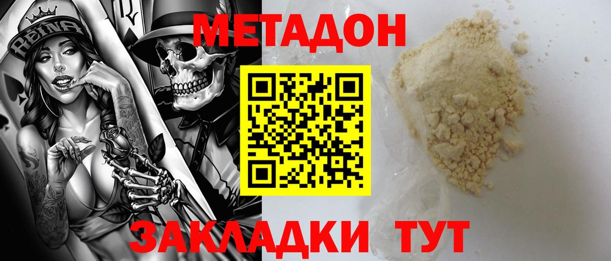 Метадон белоснежный Янаул