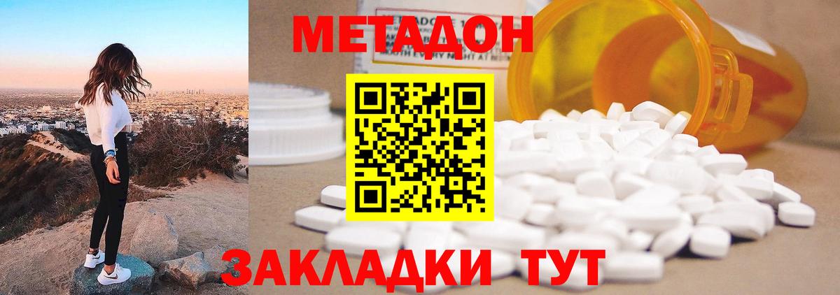 мега ссылки  МЕТАДОН VHQ  Янаул  Вход с VPN  Метадон methadone 