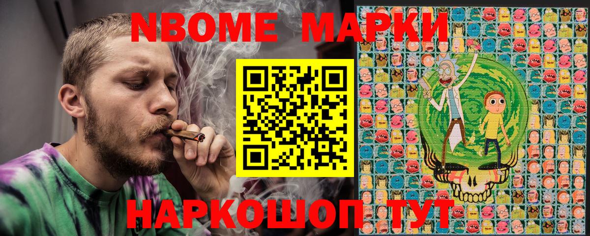 Марки NBOMe 1,5мг Янаул